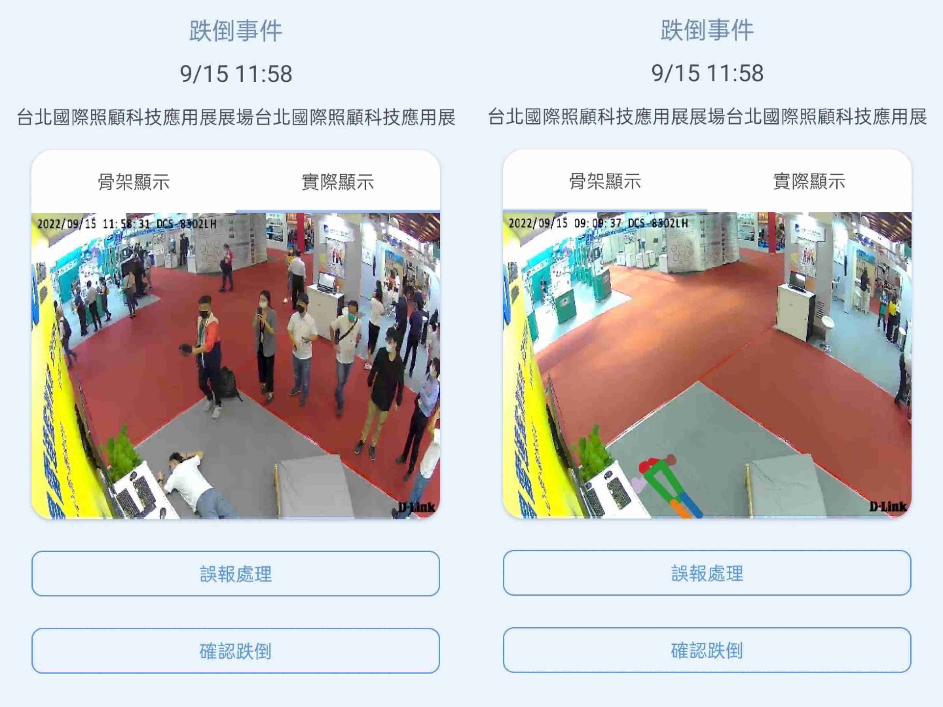 巨星国际颐康「先知跌」侦测系统，，，，可连动「安全守护平台」进行实时预警